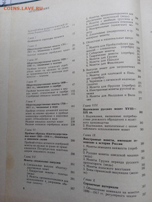 Продаю В.В.Узденников "Монеты России 1700-1917", до 05.09.25 - IMG_20250426_084624_1