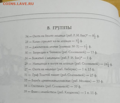 Каталог "Литье каслинского завода", (царизм), до 05.09.25 - IMG_20250427_072205_1