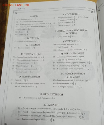 Каталог "Литье каслинского завода", (царизм), до 05.09.25 - IMG_20250427_072239_1