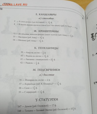 Каталог "Литье каслинского завода", (царизм), до 05.09.25 - IMG_20250427_072306