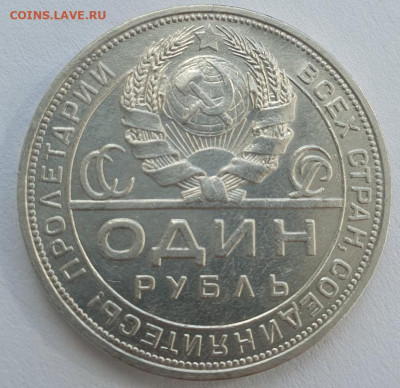 1 рубль 1924г ПЛ, до 04.09.25 22:00 мск - 3