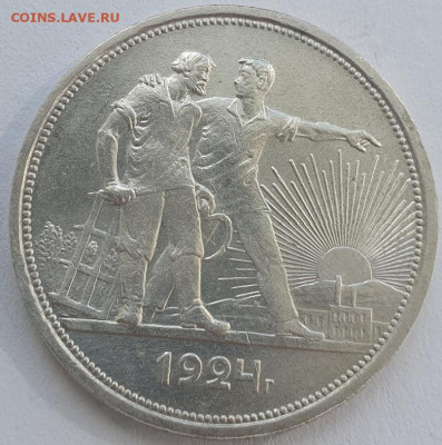 1 рубль 1924г ПЛ, до 04.09.25 22:00 мск - 1