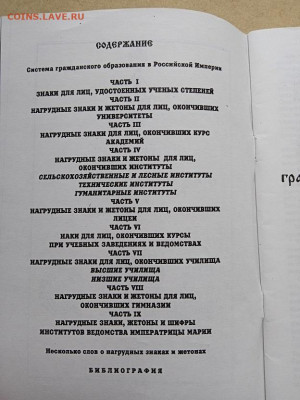 Каталог-определитель по нагруд. знакам, жетонам до 05.09.25 - IMG_20250411_131935