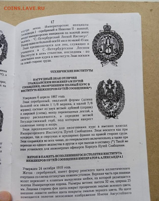 Каталог-определитель по нагруд. знакам, жетонам до 05.09.25 - IMG_20250411_132006