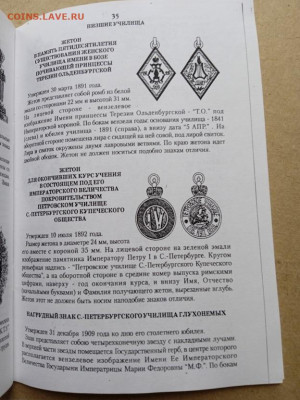 Каталог-определитель по нагруд. знакам, жетонам до 05.09.25 - IMG_20250411_132019_1