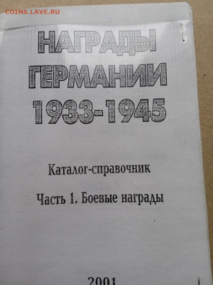 Каталог-справочник. Награды Германии 1933-1945, ч. 1 - IMG_20250411_131511_1