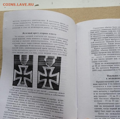 Каталог-справочник. Награды Германии 1933-1945, ч. 1 - IMG_20250411_131537_1