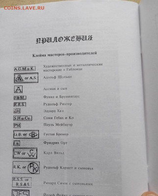 Каталог-справочник. Награды Германии 1933-1945, ч. 1 - IMG_20250411_131634_1