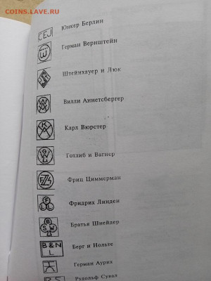 Каталог-справочник. Награды Германии 1933-1945, ч. 1 - IMG_20250411_131638_1