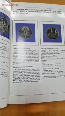 Юбилейные и памятные монеты СССР, каталог, до 05.09.25 - 20241012_131721