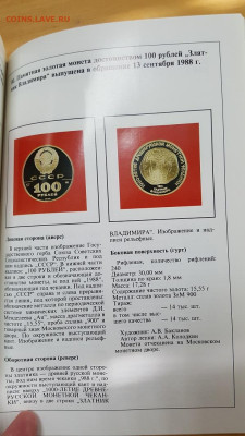 Юбилейные и памятные монеты СССР, каталог, до 05.09.25 - 20241012_131840