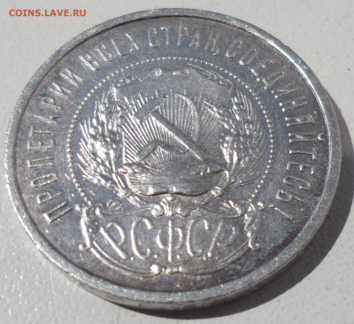 50 копеек 1921 года до 03.09-22.00.00 (1) - SAM_0603.JPG