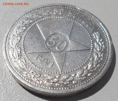 50 копеек 1921 года до 03.09-22.00.00 (1) - SAM_0601.JPG