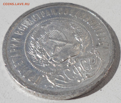 50 копеек 1921 года до 03.09-22.00.00 (2) - SAM_0591.JPG