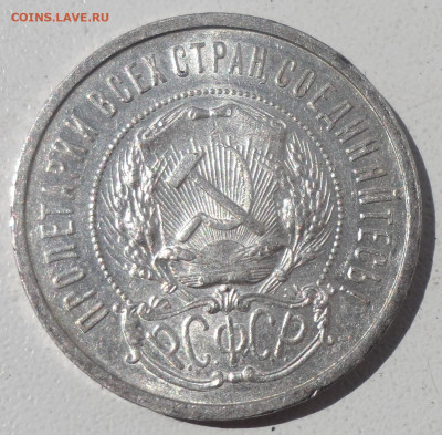 50 копеек 1921 года до 03.09-22.00.00 (2) - SAM_0589.JPG