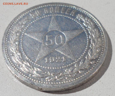 50 копеек 1921 года до 03.09-22.00.00 (2) - SAM_0587.JPG