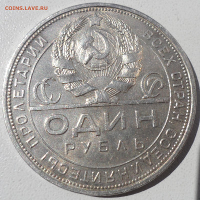 1 рубль 1924 в СОСТОЯНИИ до 03.09 - SAM_0592.JPG