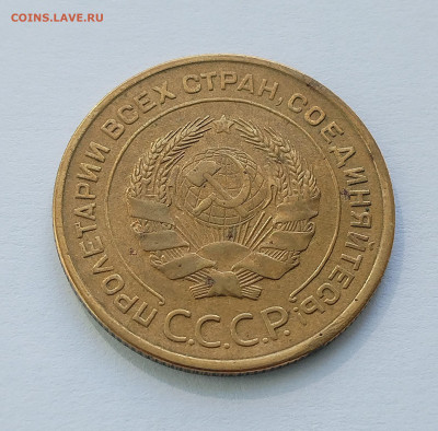 5 копеек 1933 - IMG_20250824_094654