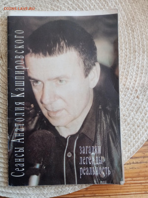 Сеансы Анатолия кашпировского до 05.09.25 в 22:00 по мск - IMG_20250831_141737