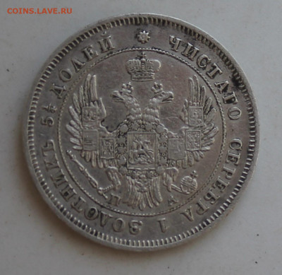 25 копеек 1849 год - IMG_2730.JPG