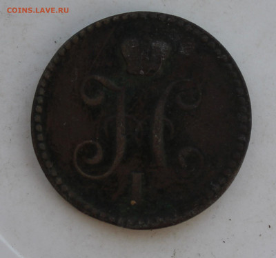 1 копейка 1842 год - IMG_2747.JPG