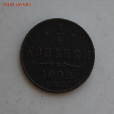 4 копейки 1909 год - IMG_2774.JPG