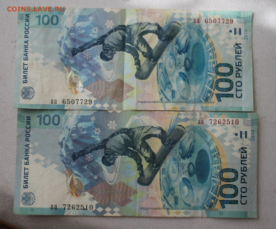 Сочи 100 рублей 2014 год 2 штуки - IMG_2806.JPG