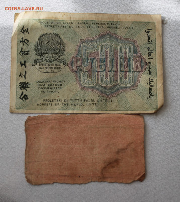1000 рублей 1921 год и 500 рублей 1919 год - IMG_2811.JPG