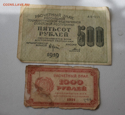 1000 рублей 1921 год и 500 рублей 1919 год - IMG_2810.JPG