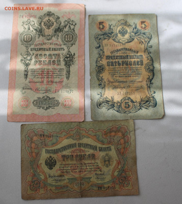 10 и 5 рублей 1909 год и 3 рубля 1905 год - IMG_2815.JPG