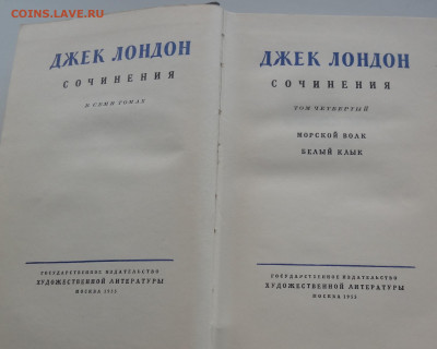 Джек Лондон 8 томов 1955г. на оценку. - DSC02473.JPG