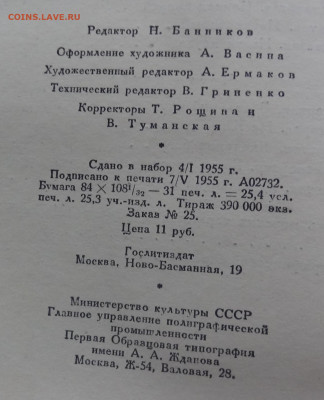 Джек Лондон 8 томов 1955г. на оценку. - DSC02474.JPG