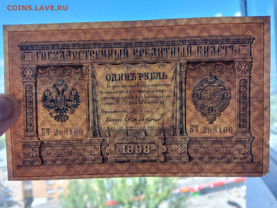 1 рубль 1898 – Плеске – Софронов до 04,09,25 по МСК 22-00 - Пл-9