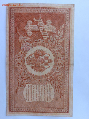 1 рубль 1898 – Плеске – Софронов до 04,09,25 по МСК 22-00 - Пл-8