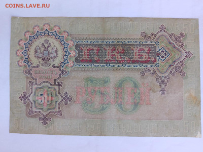 50 рублей 1899 года. Тимашев до 04,09,25 по МСК 22-00 - 1899-14