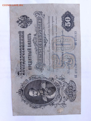 50 рублей 1899 года. Тимашев до 04,09,25 по МСК 22-00 - 1899-11