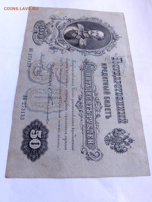 50 рублей 1899 года. Тимашев до 04,09,25 по МСК 22-00 - 1899-9