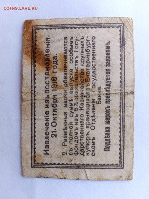 50 копеек 1918 год. Урал Екатеринбург. до 04,09,25 МСК 22-00 - 50 - 1918 - 9