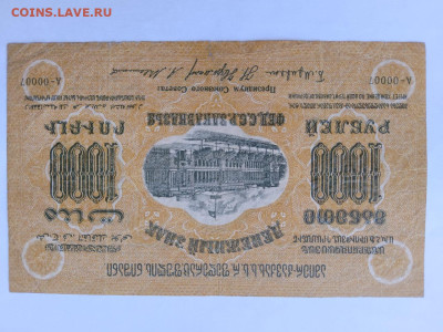 1000 рублей ФССРЗакавказья 1923 г. до 04,09,25 по МСК 22-00 - закав-1000-5