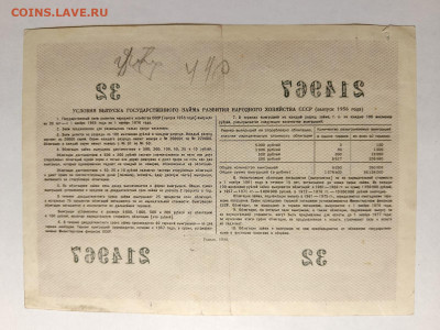 10 + 100 РУБ. 1956 г. ОБЛИГ ГОС ЗАЕМ до 04,09,25 по МСК 22-0 - обл-4