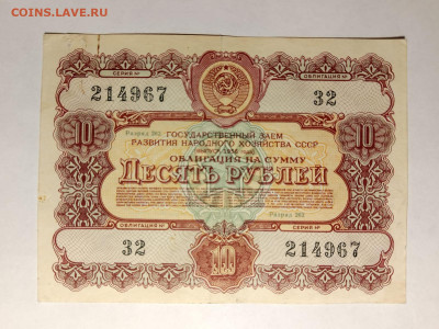 10 + 100 РУБ. 1956 г. ОБЛИГ ГОС ЗАЕМ до 04,09,25 по МСК 22-0 - обл-6