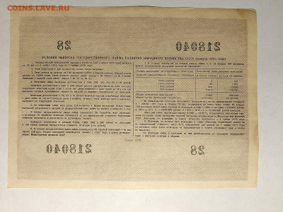 10 + 100 РУБ. 1956 г. ОБЛИГ ГОС ЗАЕМ до 04,09,25 по МСК 22-0 - обл-1