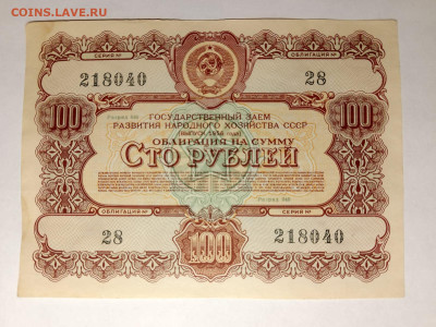 10 + 100 РУБ. 1956 г. ОБЛИГ ГОС ЗАЕМ до 04,09,25 по МСК 22-0 - обл-2