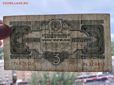 3 РУБЛЯ 1934 г. до 04,09,25 по МСК 22-00 - 1937-3-29