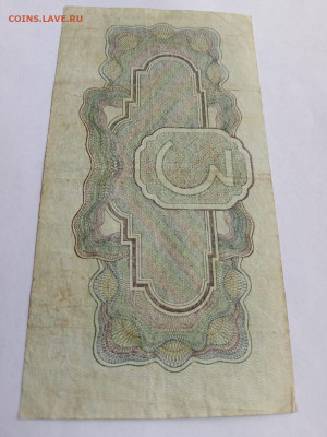 3 РУБЛЯ 1934 г. до 04,09,25 по МСК 22-00 - 1937-3-26