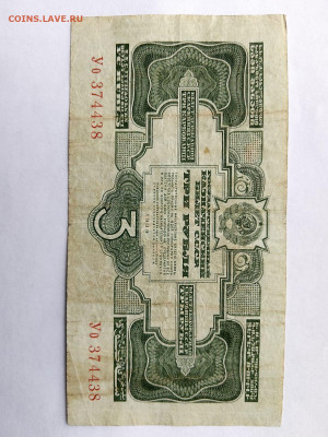 3 РУБЛЯ 1934 г. до 04,09,25 по МСК 22-00 - 1937-3-23
