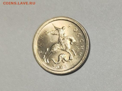 1 копейка 2003 СП 3.212А4 Очень редкая Идеальная - IMG_20250831_214054