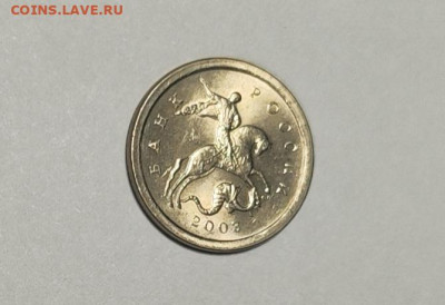 1 копейка 2003 СП 3.212А4 Очень редкая Идеальная - IMG_20250831_214032