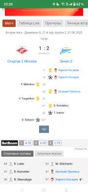 26 и про футбол. - Screenshot_20250831-222029