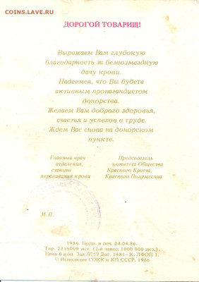 "Благодарность донору" - благодарность донору 2